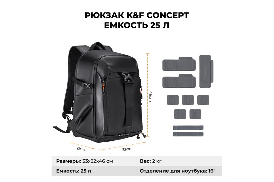 Рюкзак K&F Concept KF13.211 Объем 25 литров