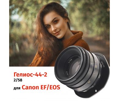 Объектив Гелиос-44-2 + адаптер K&F Concept для Canon EF — винтажный премиум комплект
