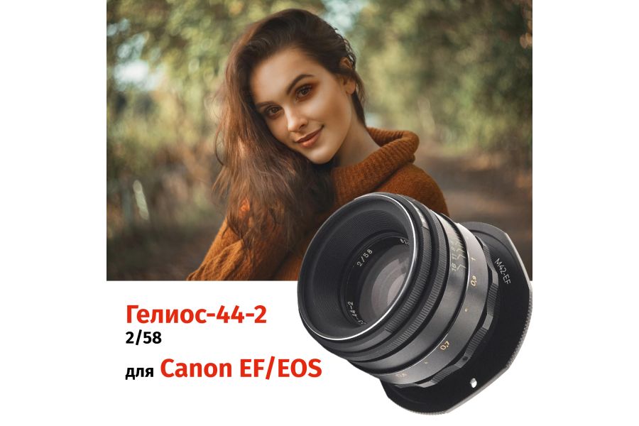 Объектив Гелиос-44-2 + адаптер K&F Concept для Canon EF — винтажный премиум комплект
