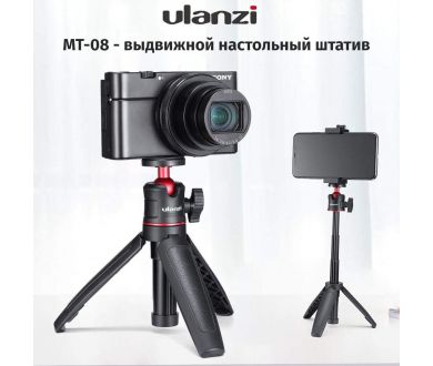 Штатив Ulanzi MT-08 Черный