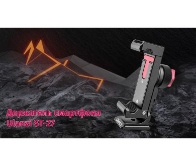 Держатель зажим для смартфона Ulanzi ST-27 2476