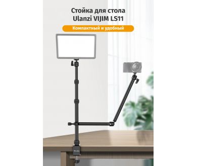 Настольное крепление Ulanzi VIJIM LS11 Алюминий