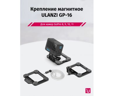 Крепление магнитное Ulanzi GP-16 GoPro 11 10 9 8