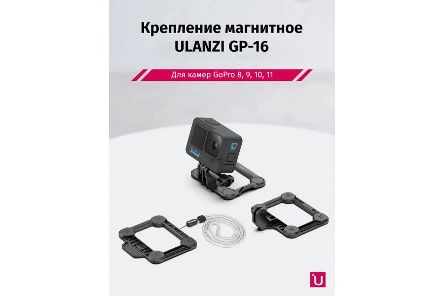 Крепление магнитное Ulanzi GP-16 GoPro 11 10 9 8