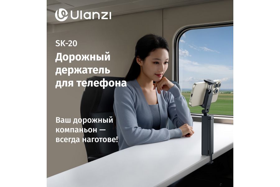 Дорожный держатель для телефона Ulanzi SK-20 M051