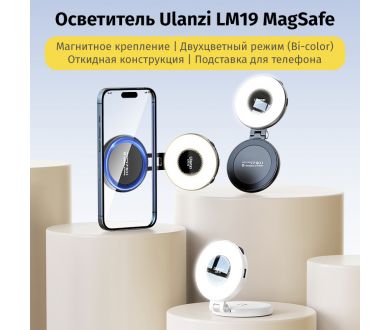 Магнитный светильник Ulanzi LM19 MagSafe Черный