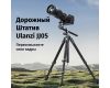 Штатив Ulanzi JJ05 Карбоновый Высота 41 - 184 см