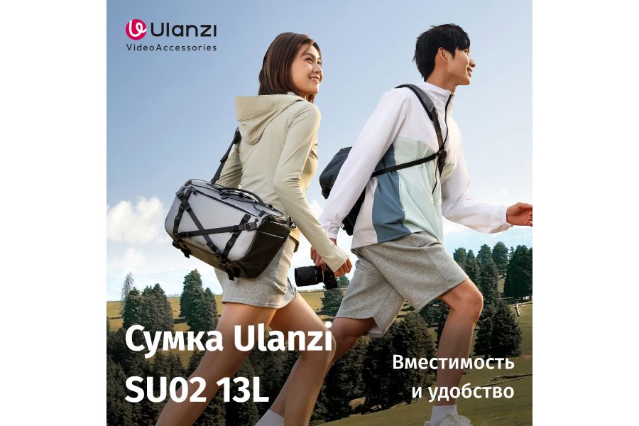 Сумка Ulanzi SU02 13 л