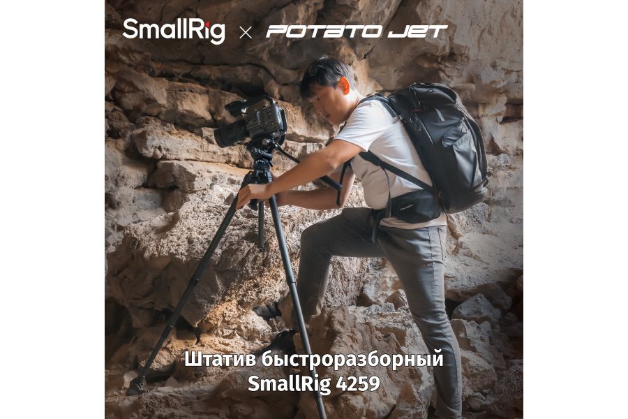 Штатив карбоновый быстроразборный SmallRig 4259