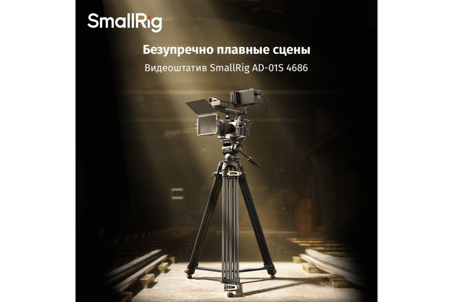 Видеоштатив SmallRig AD-01S 4686