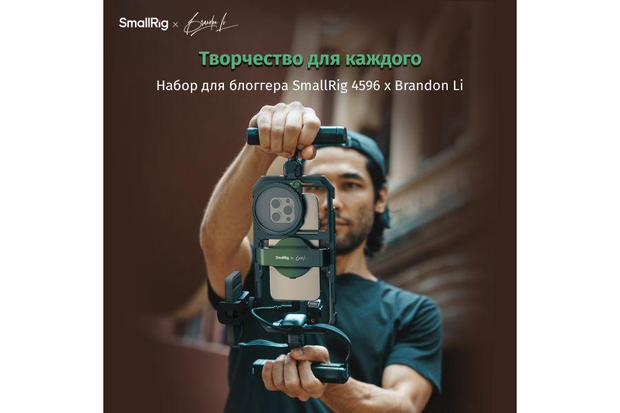 Набор для блоггера SmallRig 4596 x Brandon Li