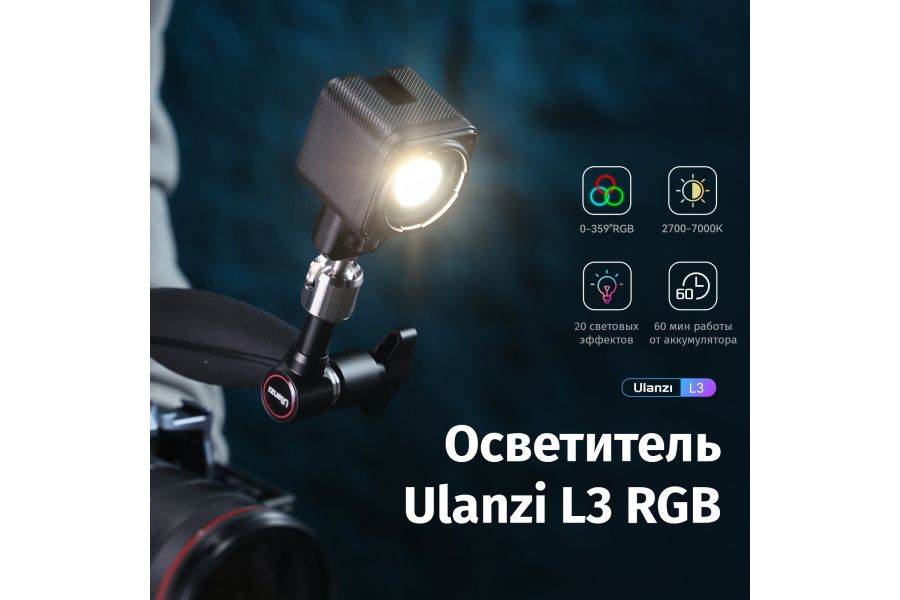 Осветитель компактный Ulanzi L3 RGB 2700-7000K 5 Вт