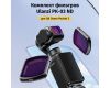 Комплект фильтров Ulanzi PK-03 ND для DJI Osmo Pocket 3