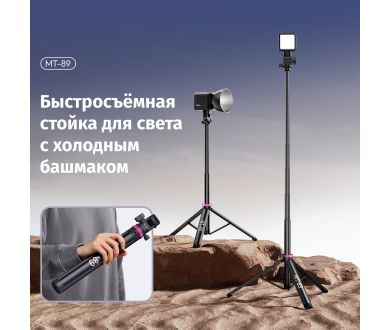 Штатив / стойка для света Ulanzi MT-89 200 см Алюминий