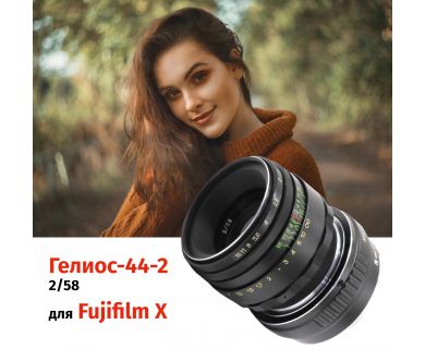 Объектив Гелиос-44-2 + адаптер K&F Concept для Fujifilm X — винтажный премиум комплект