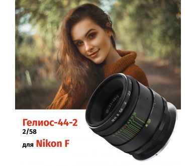 Объектив Гелиос-44-2 + адаптер K&F Concept для Nikon F — винтажный премиум комплект