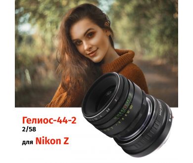 Объектив Гелиос-44-2 + адаптер K&F Concept для Nikon Z — винтажный премиум комплект