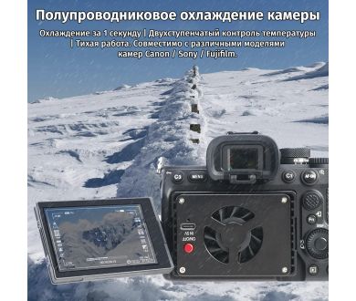 Система охлаждения камеры Fotga NJ702