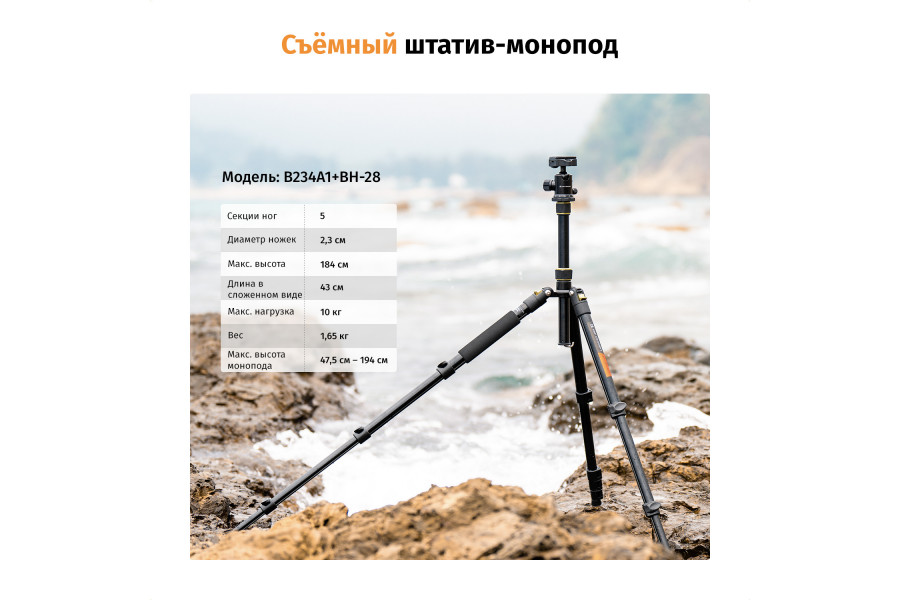 Штатив K&F Concept B234A1 + BH-28 KF09.007V1