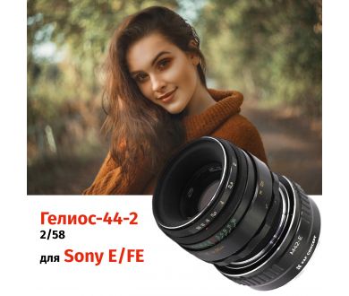 Объектив Гелиос-44-2 + адаптер K&F Concept Sony E/FE — винтажная оптика с уникальным боке