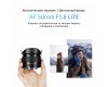 Объектив 7Artisans AF 50mm F1.8 Fuji (FX Mount) APS-C