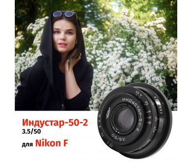 Винтажный Индустар-50-2 f/3.5 50mm + Адаптер Nikon F — Резкий боке!