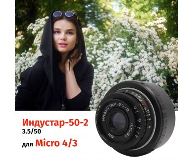 Винтажный Индустар-50-2 f/3.5 50mm + Адаптер Micro 4/3 — Резкий боке!
