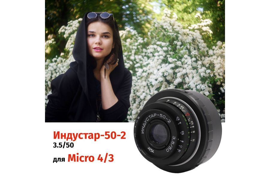 Винтажный Индустар-50-2 f/3.5 50mm + Адаптер Micro 4/3 — Резкий боке!