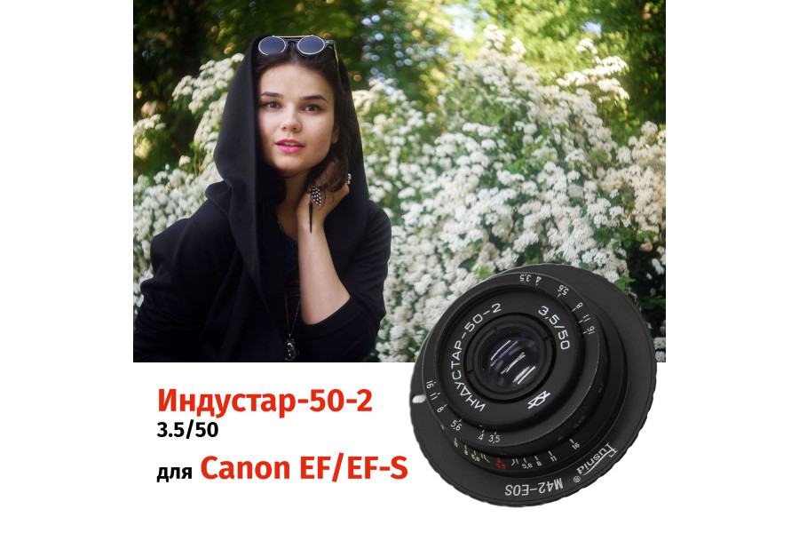 Винтажный Индустар-50-2 f/3.5 50mm + Адаптер Canon EF/EF-S — Резкий боке!