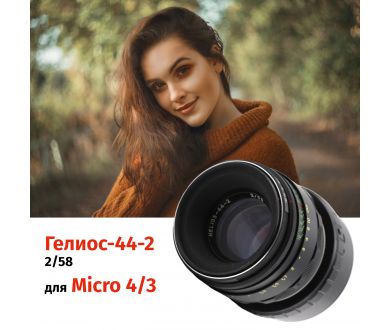 Гелиос-44-2 58mm f/2 М42 + переходник Micro 4/3 – Классика СССР