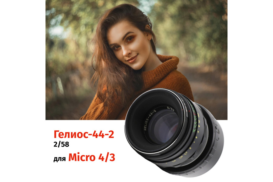 Гелиос-44-2 58mm f/2 М42 + переходник Micro 4/3 – Классика СССР