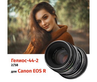 Гелиос-44-2 58mm f/2 + премиум адаптер K&F Concept для Canon EOS R– Культовый портретник