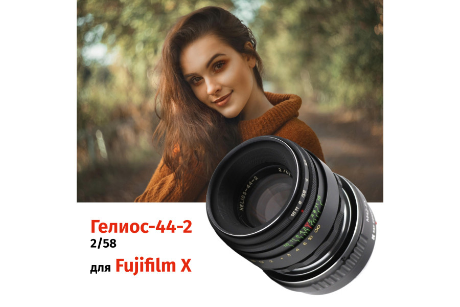 Гелиос-44-2 58mm f/2 + премиум адаптер K&F Concept для Fujifilm X– Культовый портретник