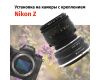 Гелиос-44-2 58mm f/2 + премиум адаптер K&F Concept для Nikon Z– Культовый портретник