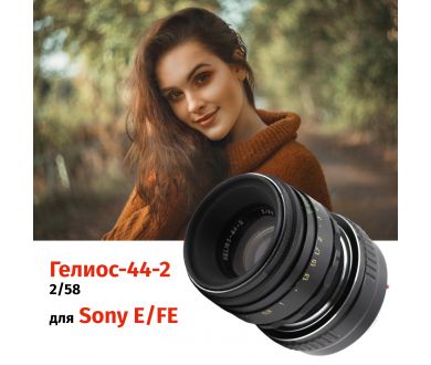 Гелиос-44-2 58mm f/2 + премиум адаптер K&F Concept для Sony E/FE– Культовый портретник