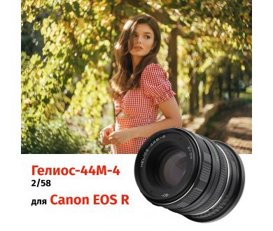 Гелиос-44М-4 58mm f/2 + премиум адаптер K&F Concept для Canon EOS R – Теплый контраст