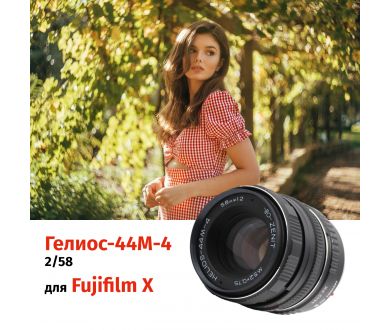 Гелиос-44М-4 58mm f/2 + премиум адаптер K&F Concept для Fujifilm X – Теплый контраст