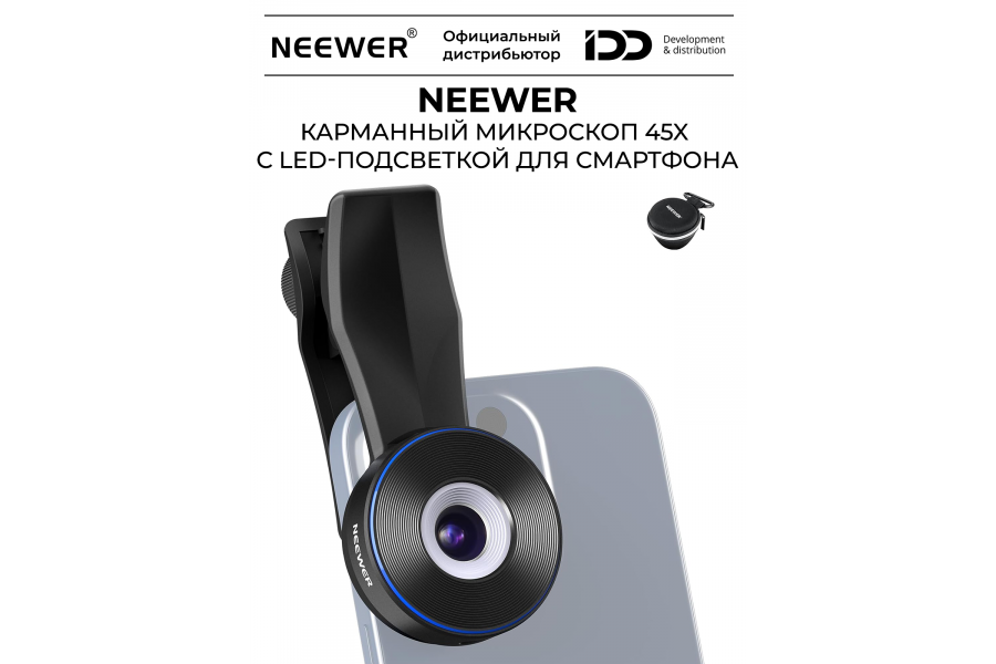 Обьектив NEEWER LS-32 PRO 45x для смартфона с LED подсветкой