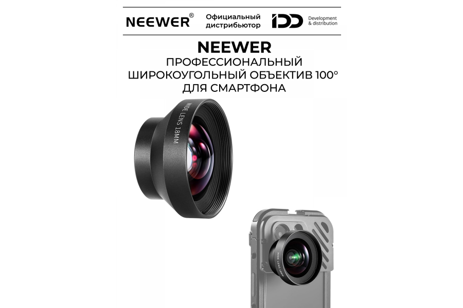 Объектив NEEWER LS-42: 100° HD, 18 мм (резьба 17 мм)
