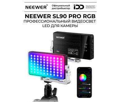 Видеосвет NEEWER SL90 Pro RGB 12 Вт 2500-10000K