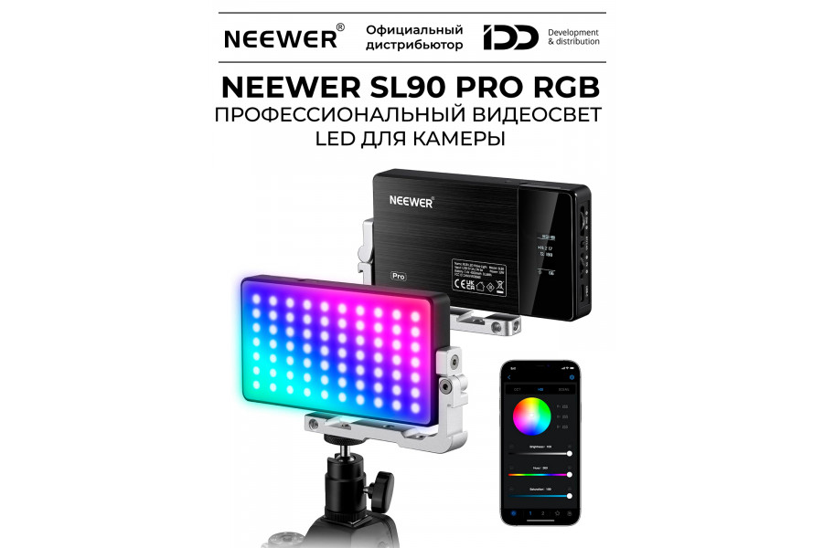 Видеосвет NEEWER SL90 Pro RGB 12 Вт 2500-10000K
