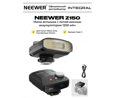 Вспышка универсальная NEEWER Z150 20 Вт 1200mAh