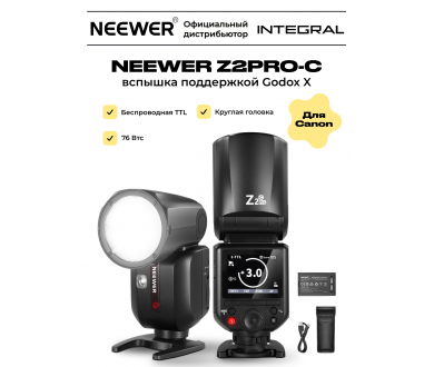 Вспышка NEEWER Z2PRO-C TTL 76 Вт 3000mAh