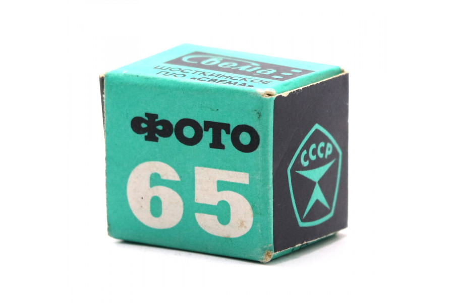 Фотопленка Свема 65 10х14mm (DIN 20, ASA 80)
