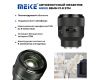 Объектив Meike 85mm f/1.8 AF STM Canon RF