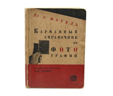 Карманный справочник по фотографии