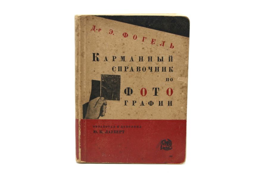 Карманный справочник по фотографии