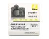 Защитное стекло Nikon D5100