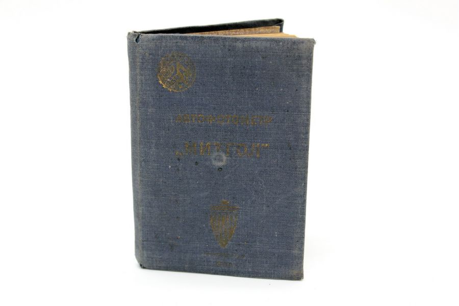 Автофотометр Митгол 1931