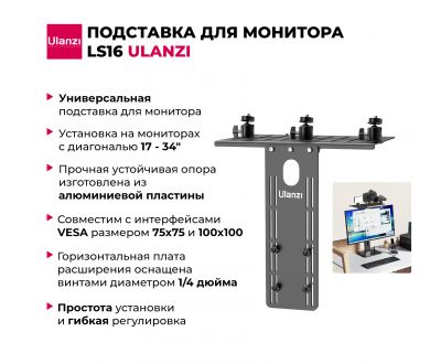 Подставка для монитора Ulanzi LS16